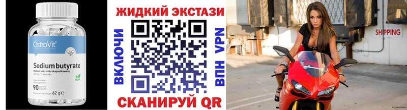 БУТИРАТ вода Заринск