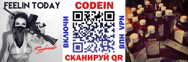Codein напиток Lean (лин) Заринск
